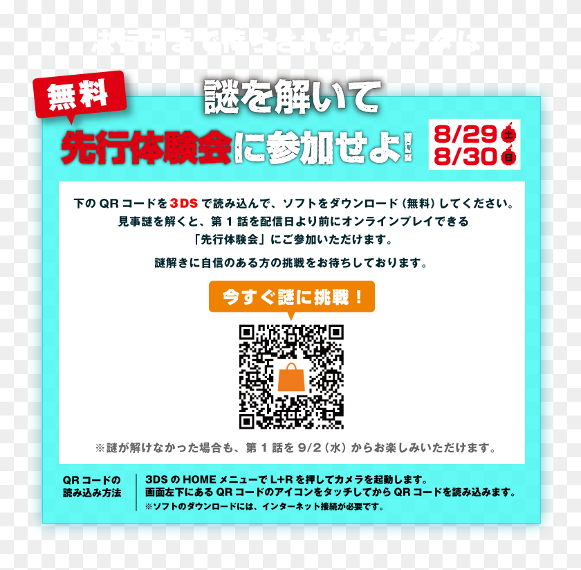 Real Escape Game Now Available On Nintendo 3ds Eshop Nintendo Eshop Qr Codes For Free Games 16 Hd Png Download 760x770 Pinpng