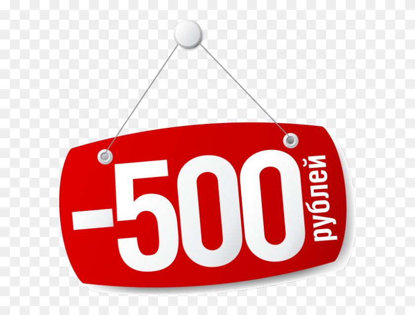 Скидка 500р. Скидка 500. Купон на скидку 500 рублей. 500 Рублей надпись. Скидка 500 рублей купить