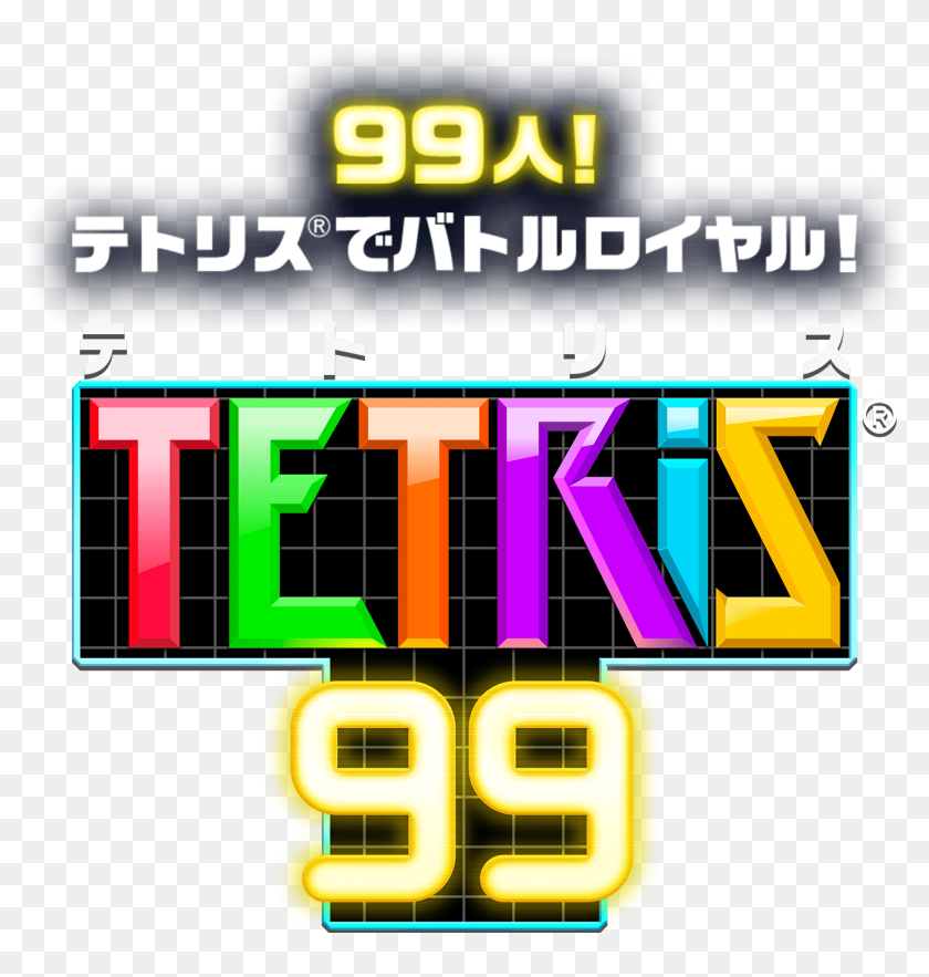 99人 テトリスでバトルロイヤル Tetris テトリス 99 Hd Png Download 1474x1480 Pinpng